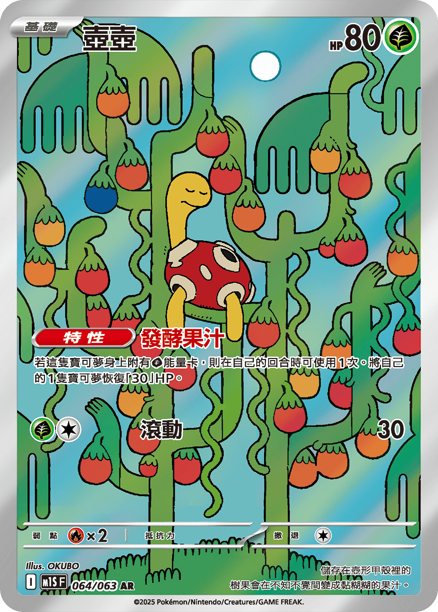 M1S 超級交響樂 - 064/063 壺壺 AR