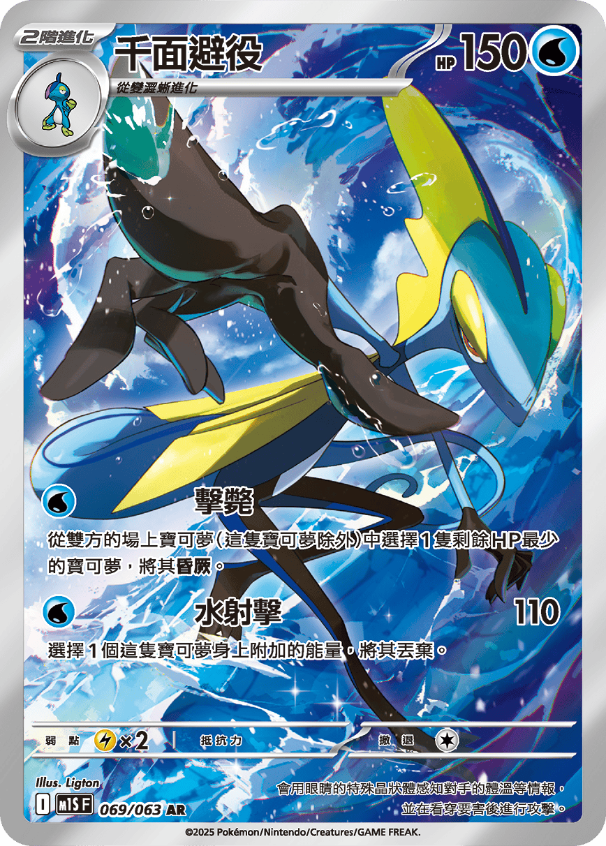 M1S 超級交響樂 - 069/063 千面避役 AR