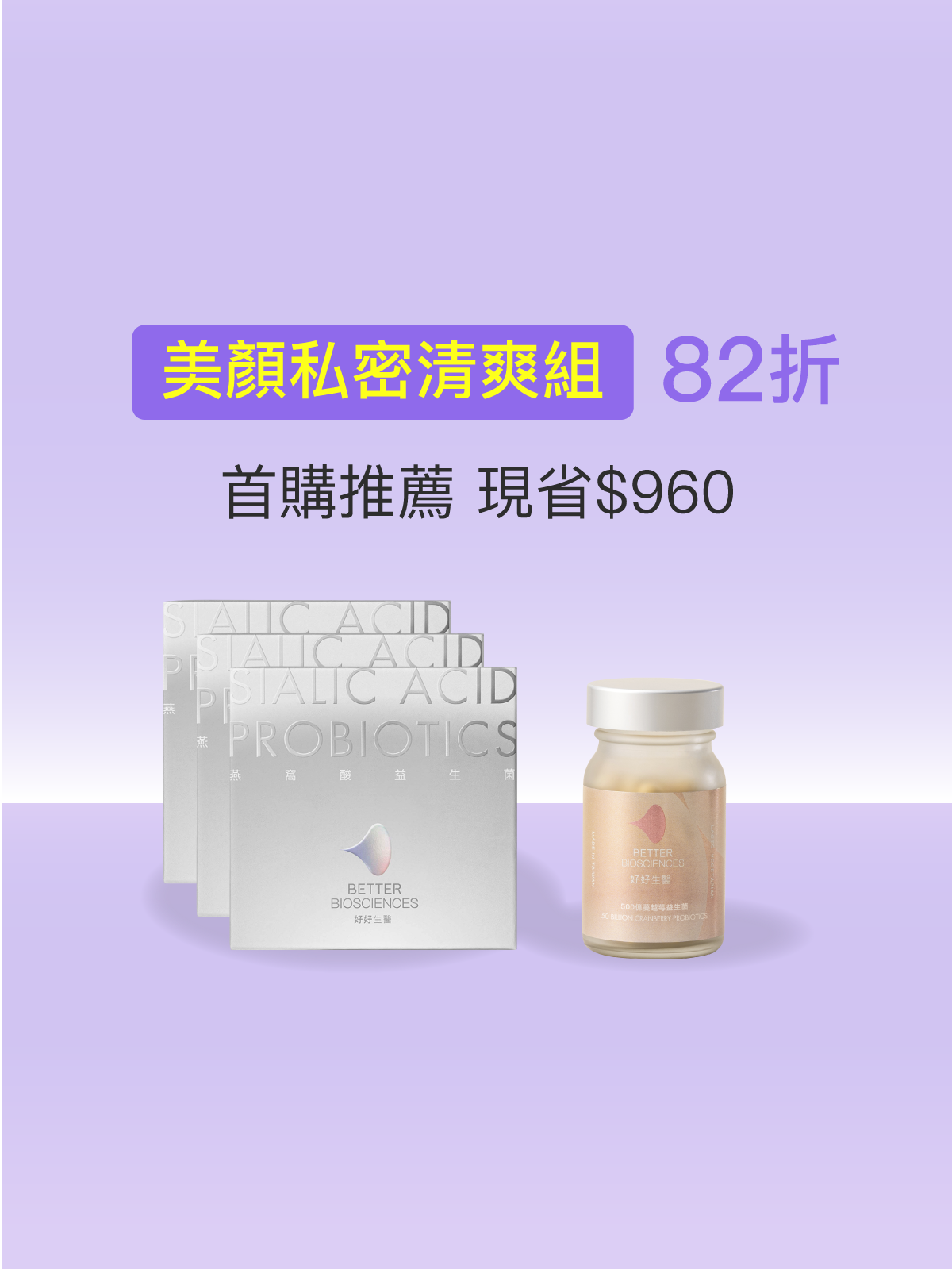 【期間限定優惠】燕窩酸益生菌3入＋500億蔓越莓益生菌1入（90 包＋30 顆）｜美顏私密清爽組