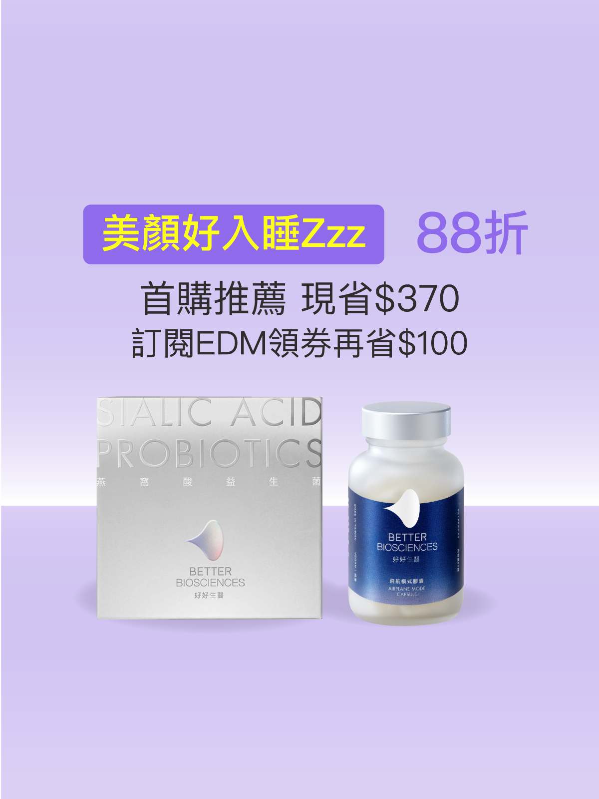 【期間限定優惠】燕窩酸益生菌 1 入＋飛航模式膠囊 1 入（30 包＋60 顆）｜美顏好入睡組