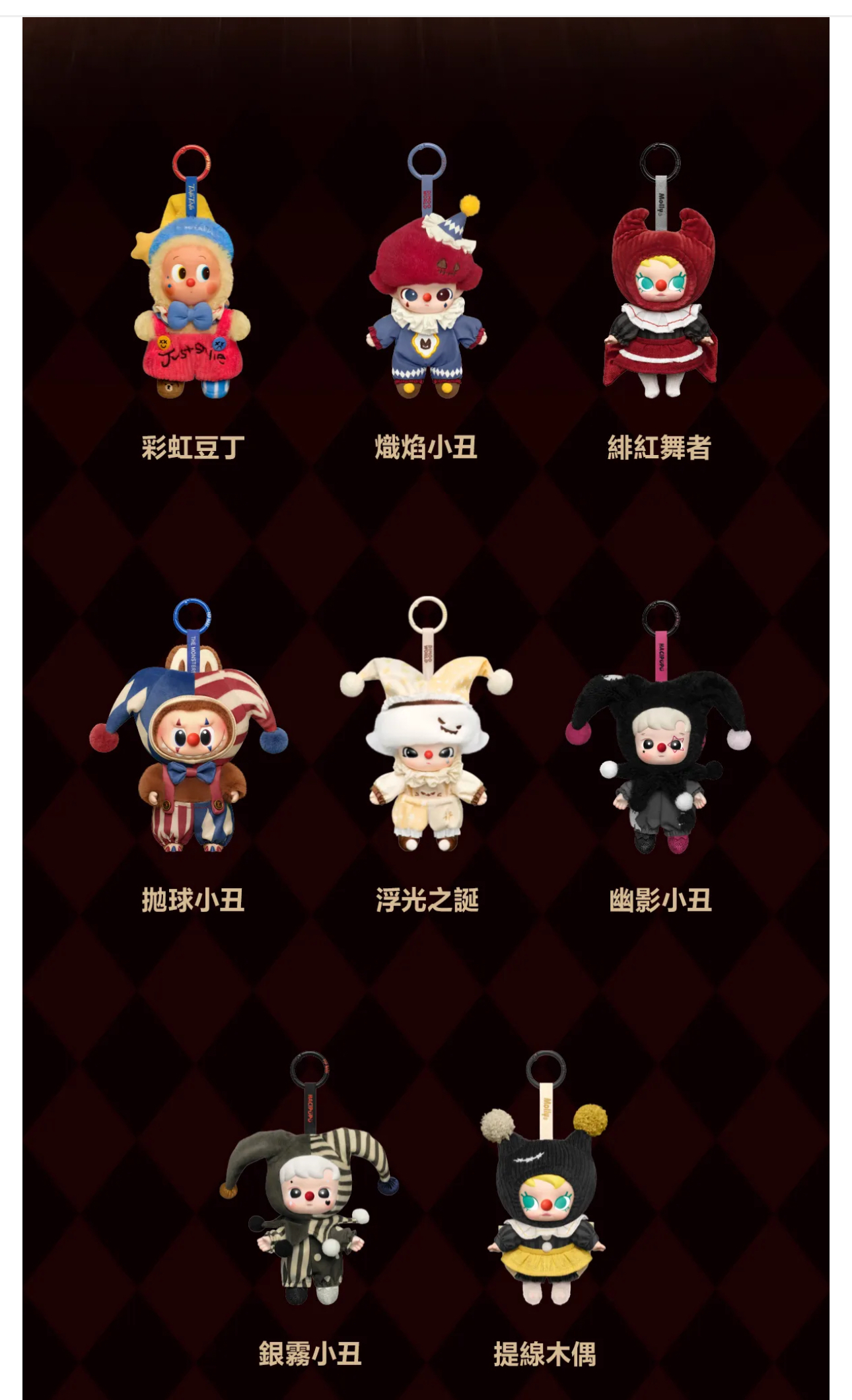 新品 POPMART WHY SO SERIOUS系列-搪膠毛絨掛件盲盒