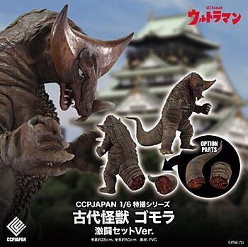 「ACG.GO」「預購」日版 CCP 1/6特撮系列 古代怪獣ゴモラ 激闘Set Ver.
