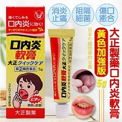 日本 大正口內炎軟膏 白色正常版／黃色加強版 6g 口腔潰瘍修護使用
