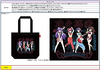 「ACG.GO」「預購」ACROSS 亂馬1/2 功夫搖滾 Tote Bag