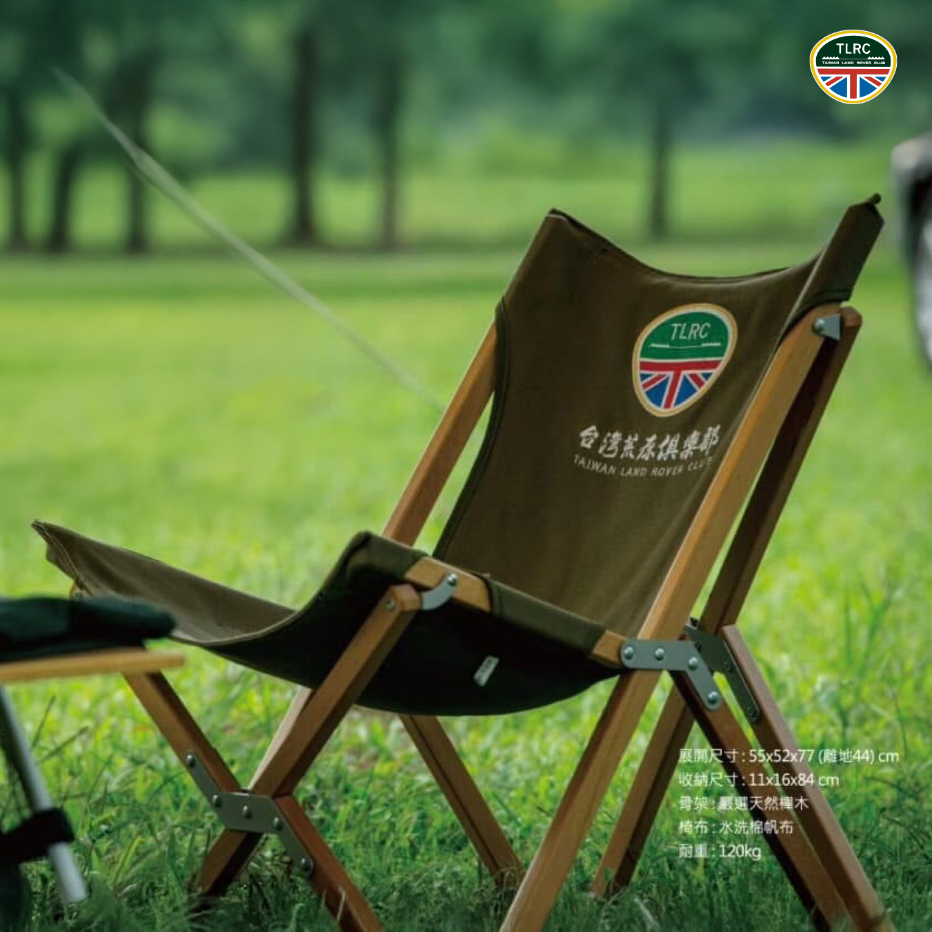 2025 TLRC - 荒原俱樂部露營椅