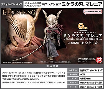 「ACG.GO」「預購」日版 Q Collection "ELDEN RING" 瑪蓮妮亞, 米凱拉的鋒刃