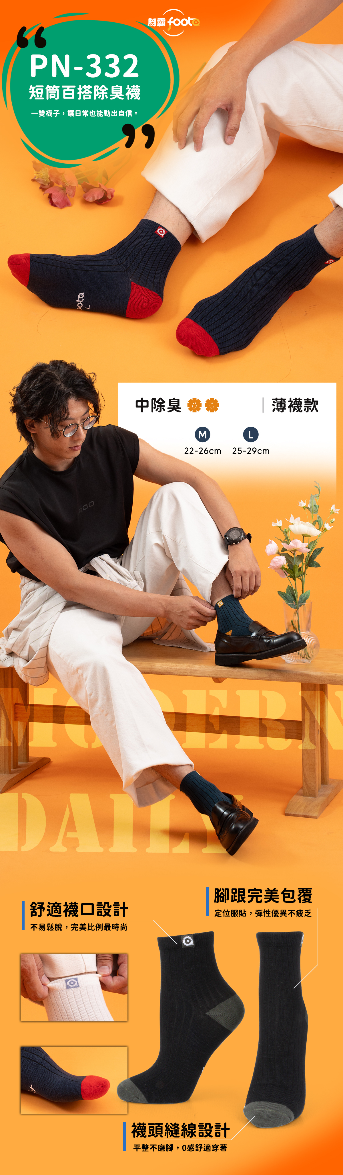 PN-332短筒百搭除臭襪,中除臭薄襪款,舒適襪口不易鬆脫不磨腳,腳跟完美包覆。