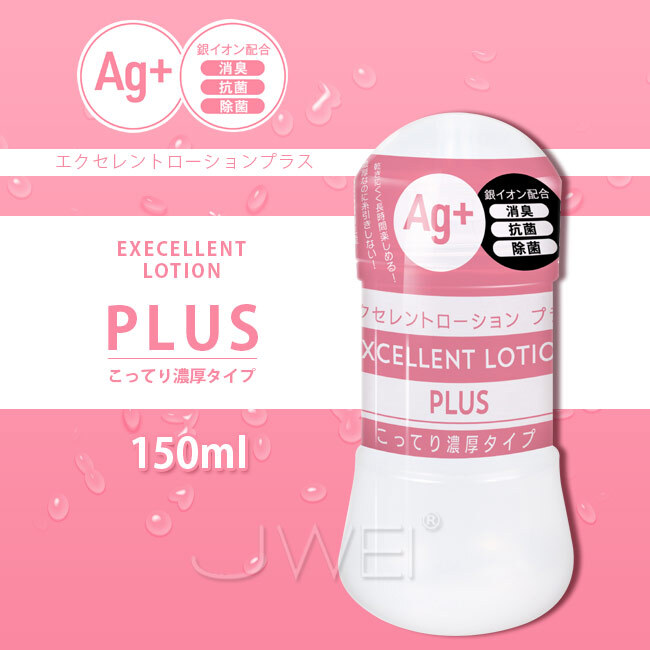 日本EXE Excellent Lotion Plus 銀離子 抗菌 消臭 濃厚版潤滑液 150ml