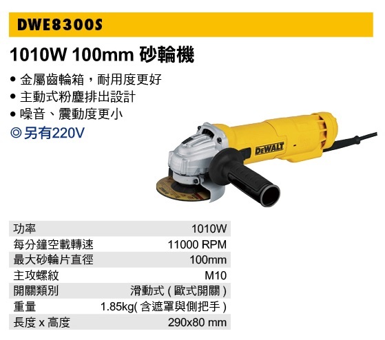 得偉 DEWALT 手提 滑動式 砂輪機 原廠改機有保固 平面砂輪機 4吋 DWE8300S DWE8300