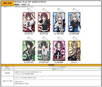 「ACG.GO」「預購」Sync Innovation《少女乐团 Cry》Vol. 5 票卡套