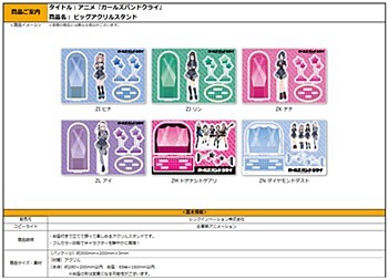 「ACG.GO」「預購」Sync Innovation "Girls Band Cry" Vol. 5 大立牌