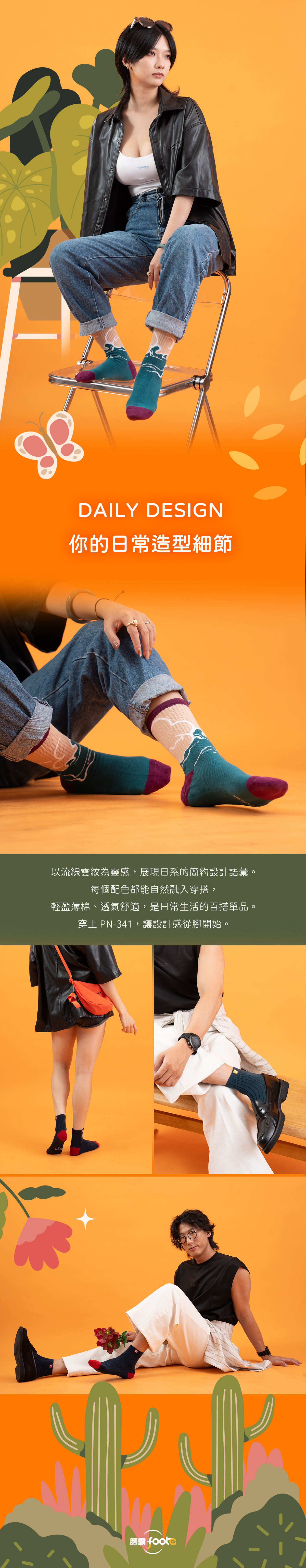 男女模特穿襪款展示，每個配色都是日常生活的百搭單品