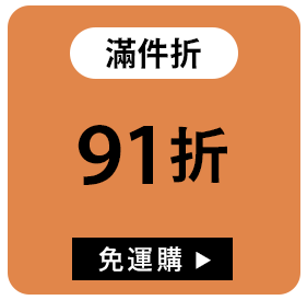全館91折