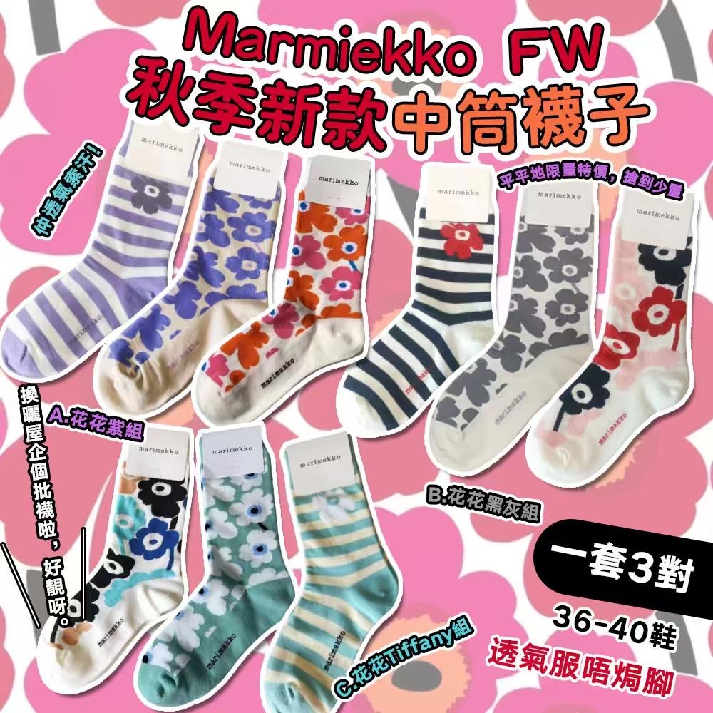 Marmiekko秋季新款中筒襪子 一套3對