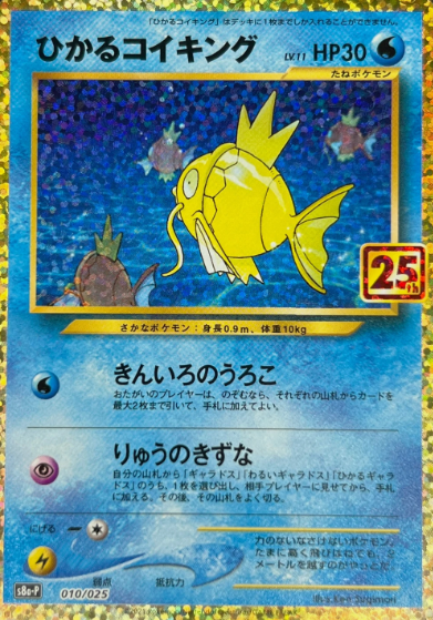 POKEMON JAPANESE S8A-P 010/025