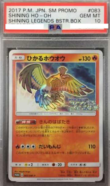 POKEMON JAPANESE PROMO 083/SM-P PSA10