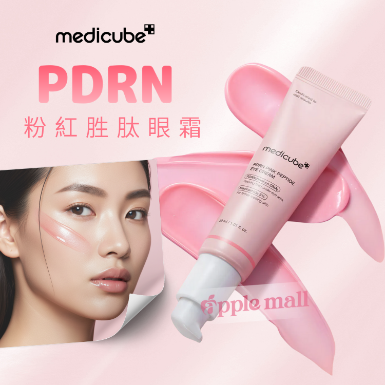 PDRN粉紅胜肽眼霜 30ml Medicube