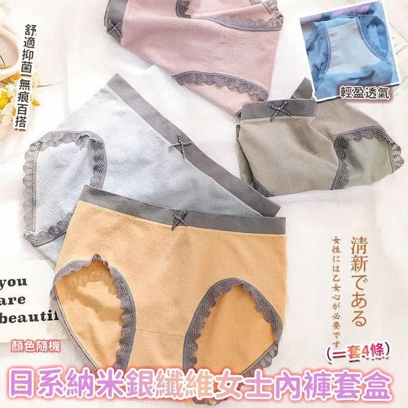 日系納米銀纖維女士內褲 4條套盒