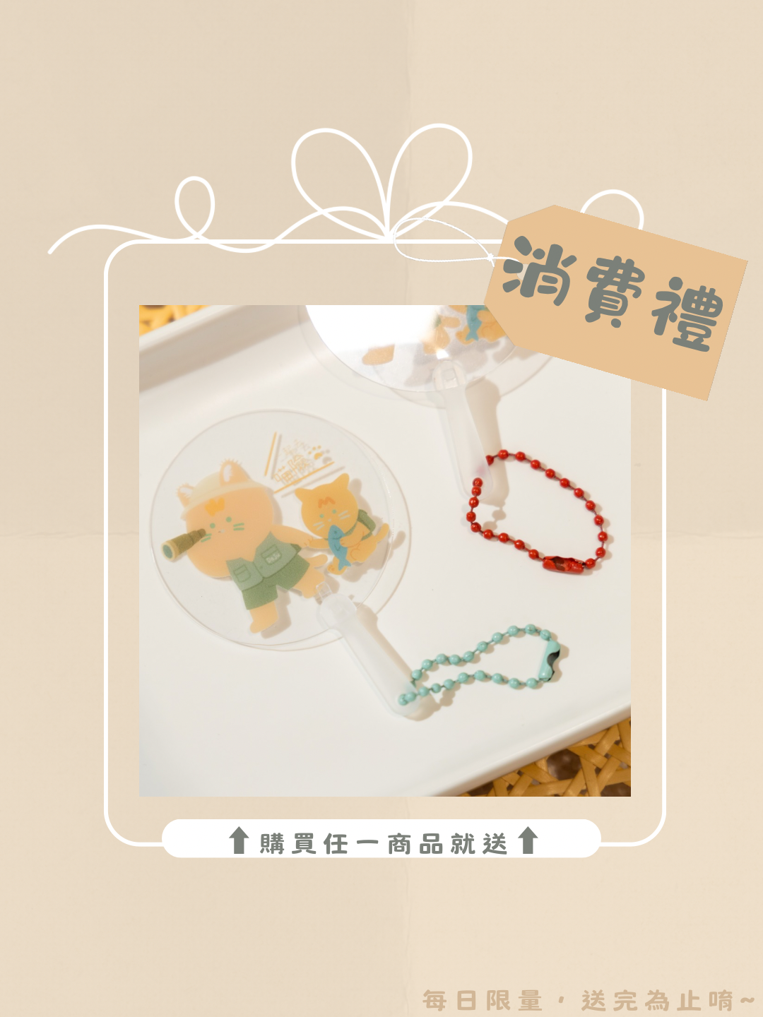 消費禮主題小扇子