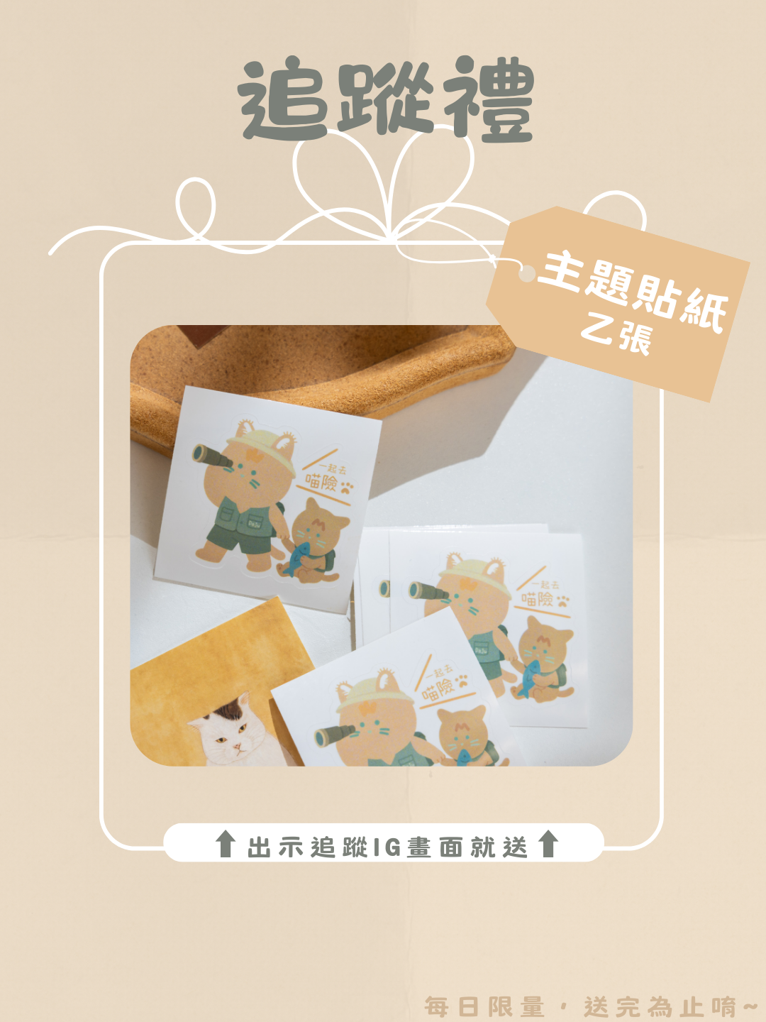 追蹤禮主題貼紙