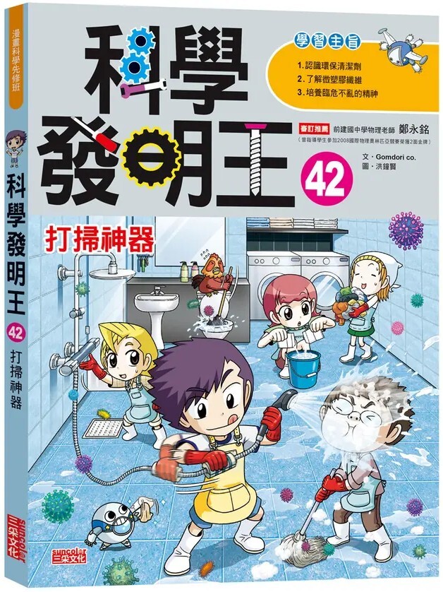 科學發明王42：打掃神器
