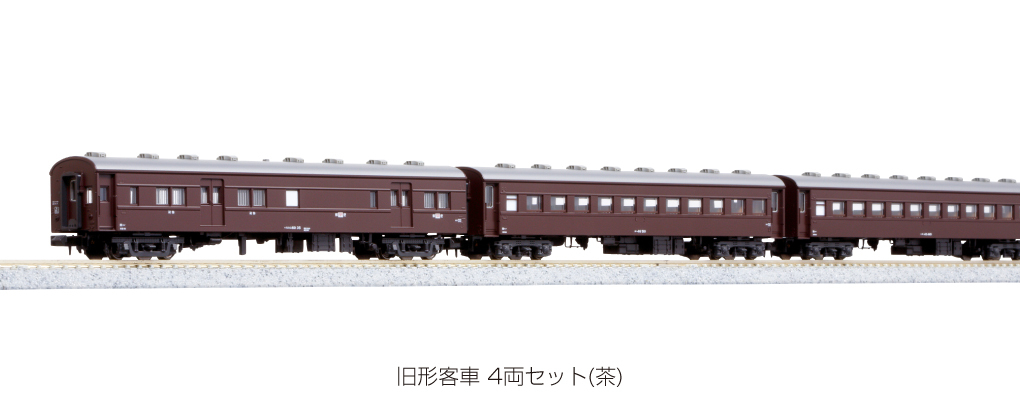 Kato 10-034 N規 舊型客車廂 4輛組 茶色