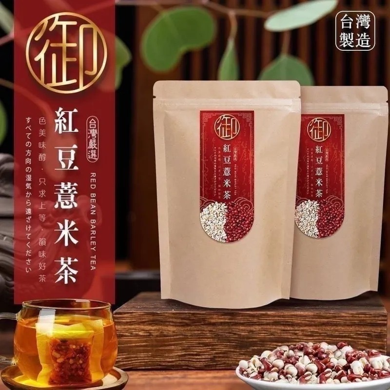 台灣版MIT紅豆薏米除濕茶 一袋20入