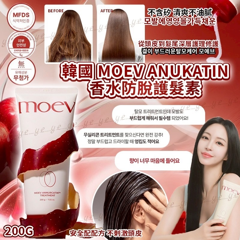 韓國Moev Anukatin香水防脫護髮素200g