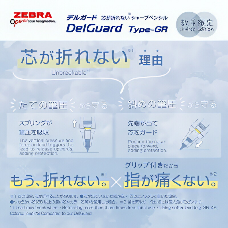 數量限定 DelGuard不易斷芯自動鉛筆0.5mm｜日本ZEBRA