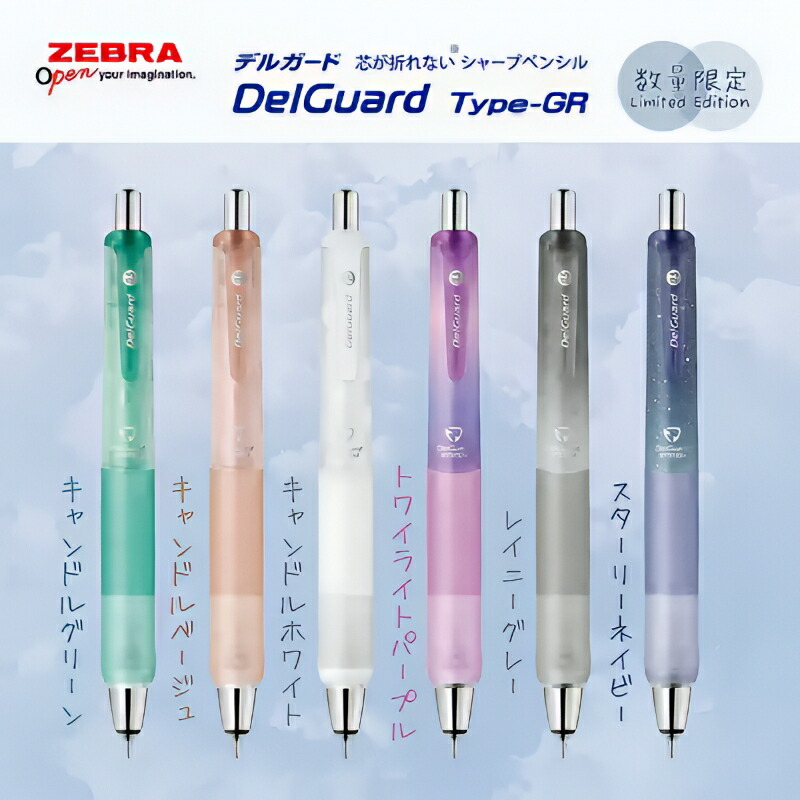 數量限定 DelGuard不易斷芯自動鉛筆0.5mm｜日本ZEBRA