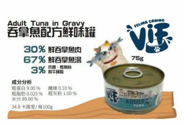 泰國VIF 貓罐頭 - 成貓 吞拿魚 配白魚 75g
