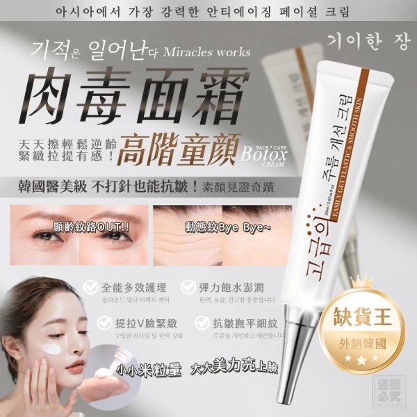韓國 奇麗庄 高階童顏抗皺緊緻肉毒面霜