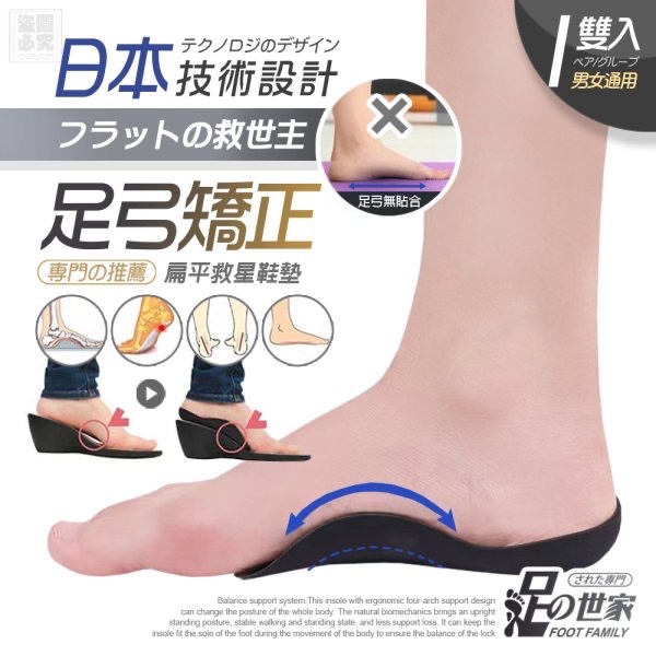 の世家 扁平救星 足弓矯正鞋墊