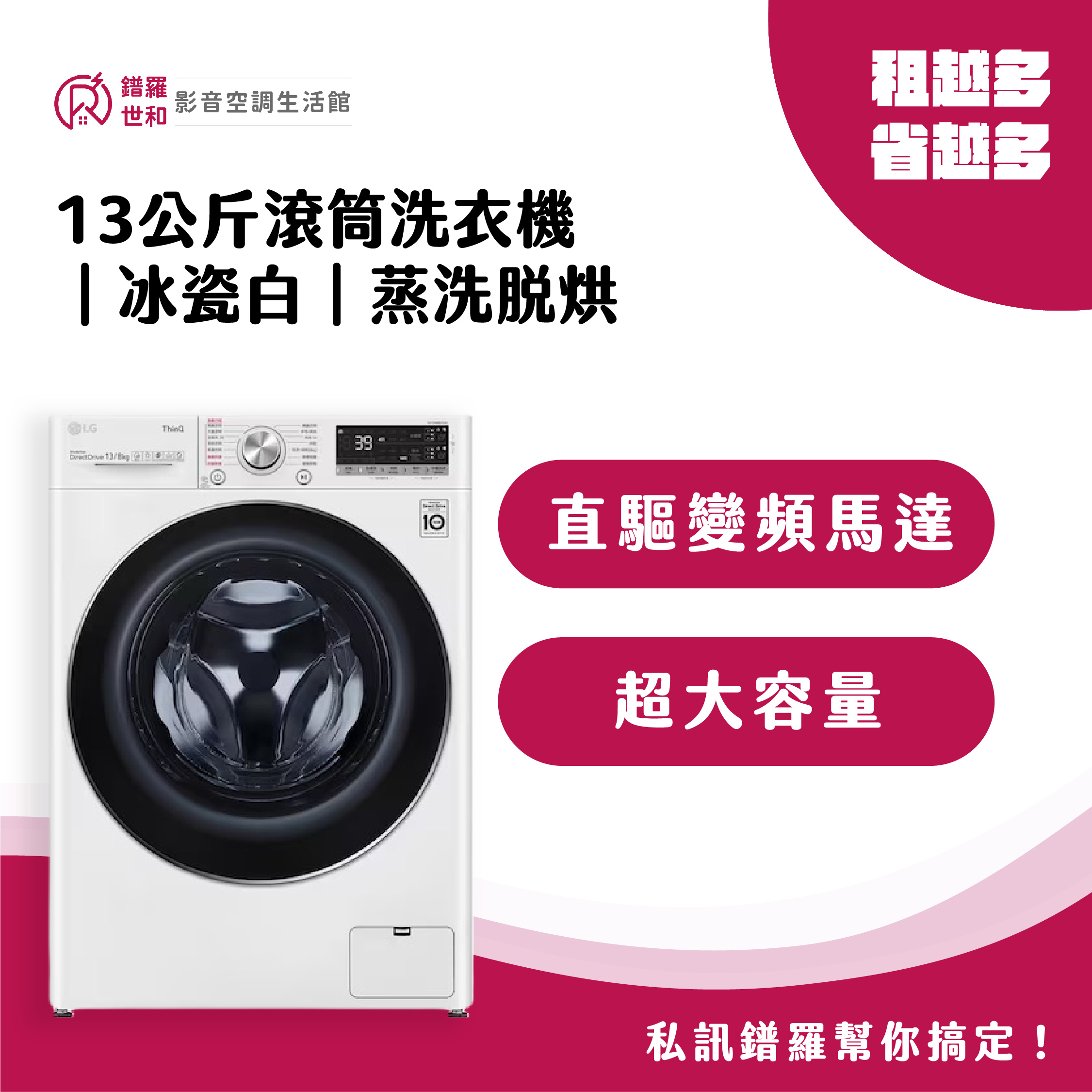13公斤滾筒洗衣機｜冰瓷白｜蒸洗脫烘 (洗13+烘8公斤)-WD-S13VDW