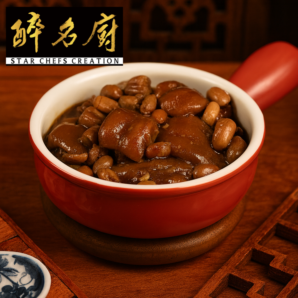 醉名廚 - 秘製南乳炆豬手