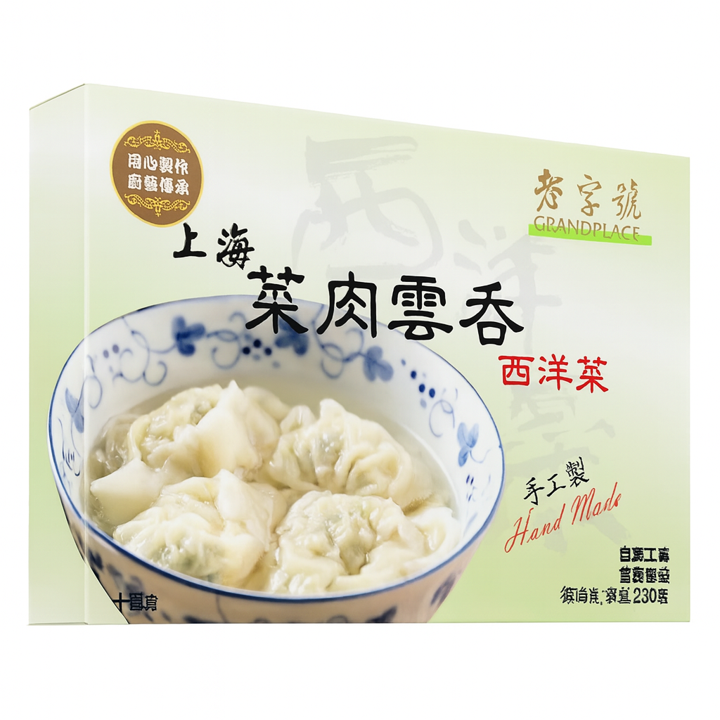 醉名廚 - 菜肉雲吞 (西洋菜/10粒)