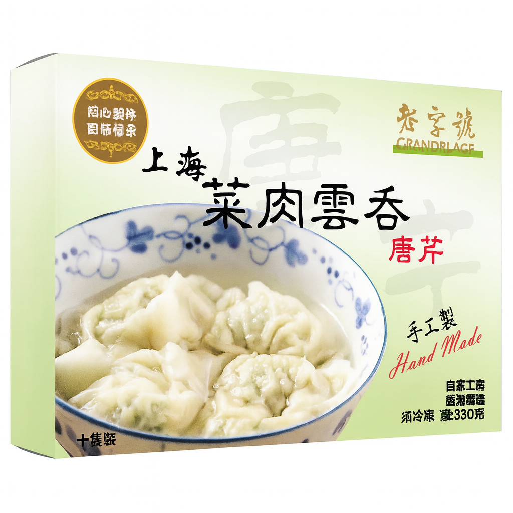 醉名廚 - 菜肉雲吞 (唐芹/10粒)