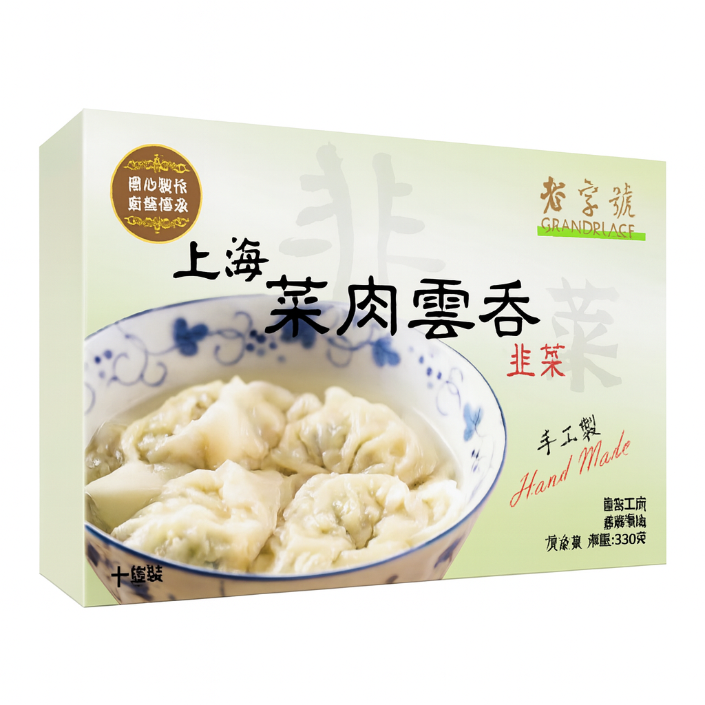 醉名廚 - 菜肉雲吞 (韭菜/10粒)
