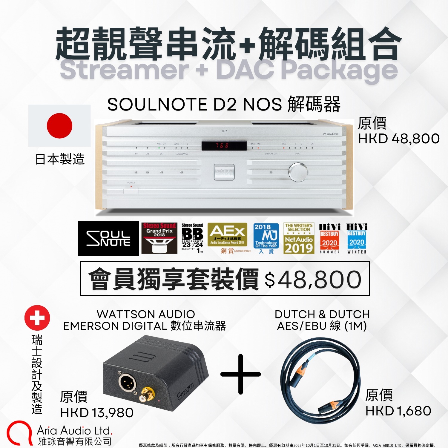 串流解碼組合 Soulnote D2 NOS 解碼器 Wattson Audio Emerson DIGITAL 數位串流 Dutch & Dutch cable