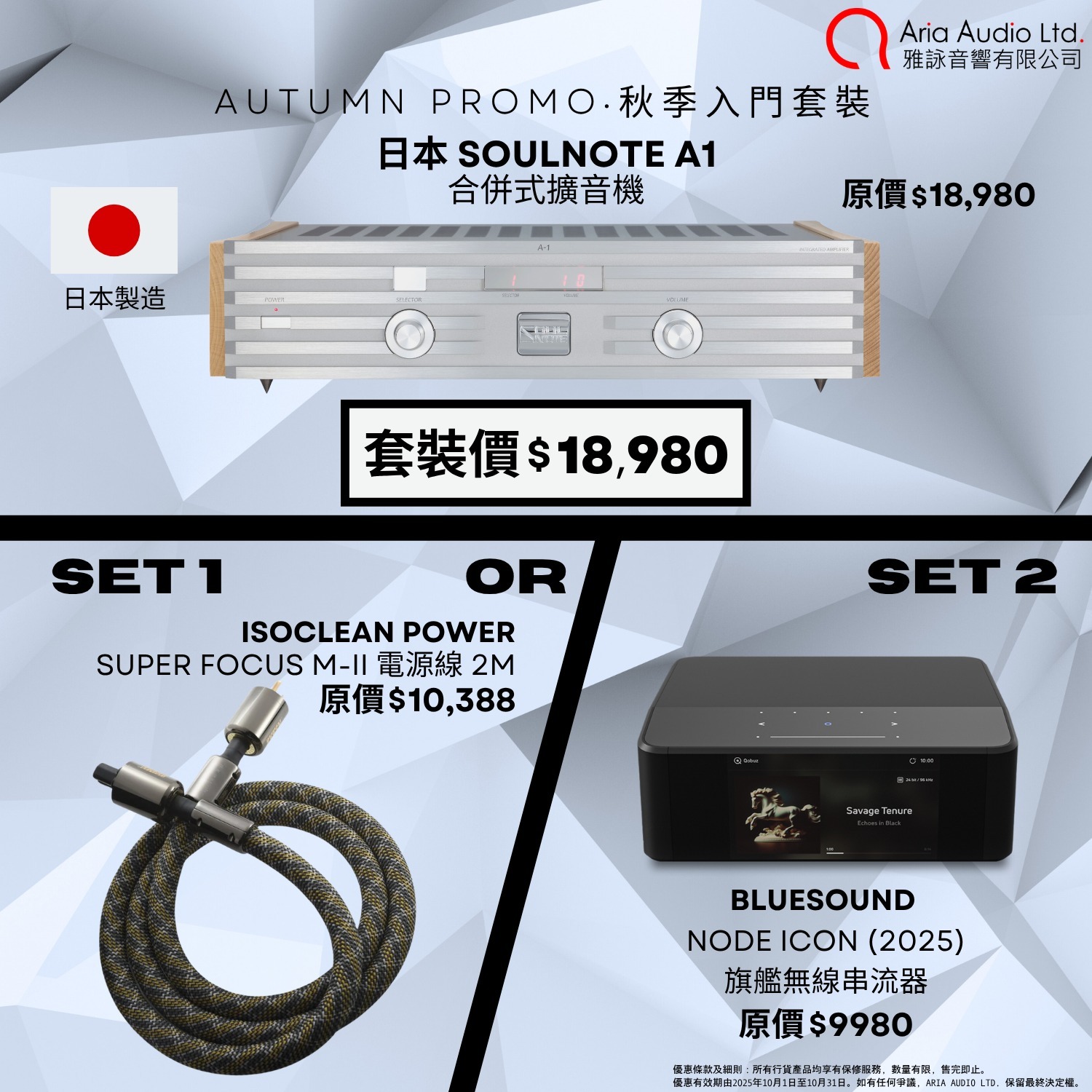 Soulnote a1 isoclean power bluesound set