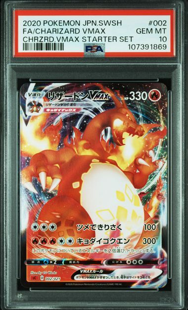 [PSA 10,Cert Number: 107391869, 002/021] 2020 POKEMON JAPANESE SWORD & SHIELD CHARIZARD VMAX STARTER SET #002 FA/CHARIZARD VMAX CHRZRD.VMAX STARTER SET