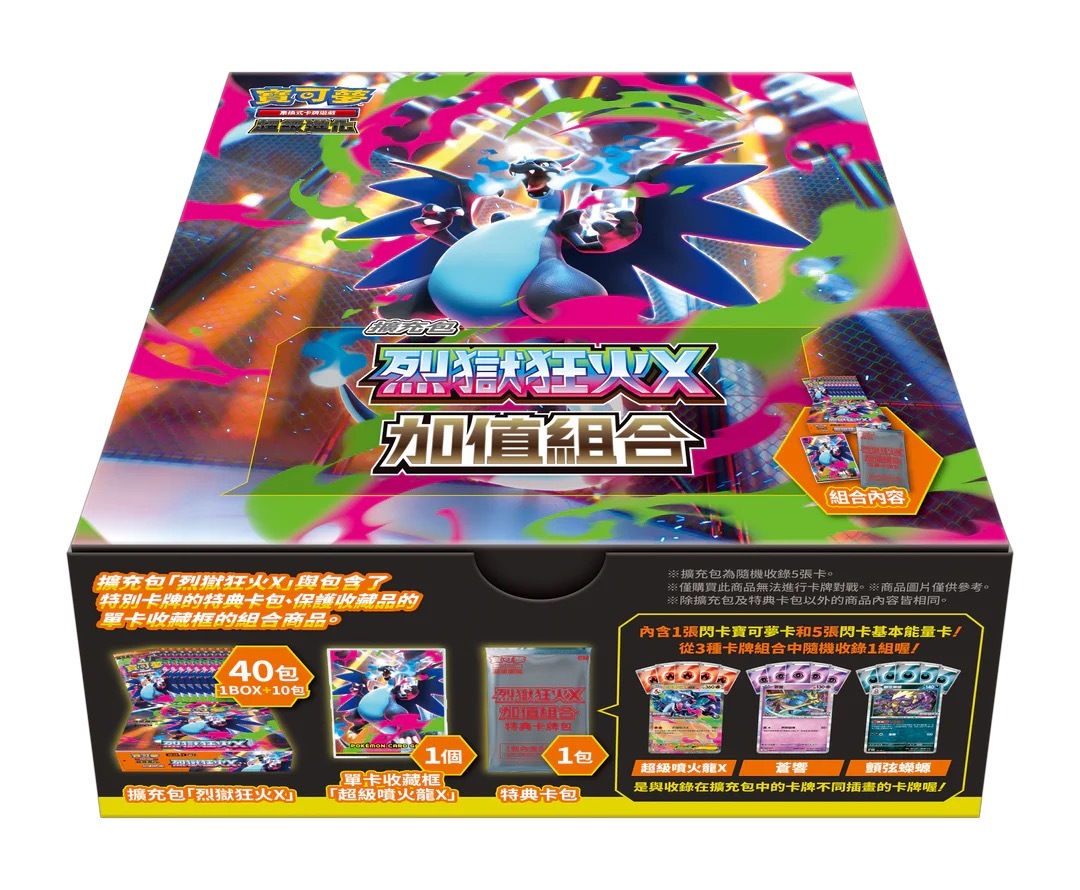 Pokémon tcg 寶可夢集換式卡牌遊戲 加值組合 超級進化 烈獄狂火X  [M2-40P]
