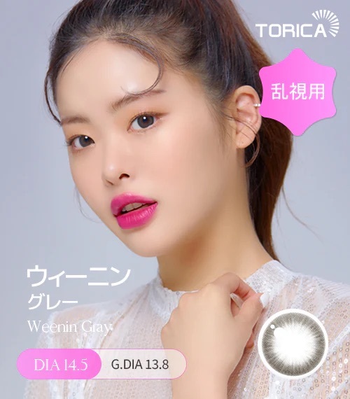 [日拋散光] Lensme Torica 1 Day Weenin Gray 隱形眼鏡｜10片