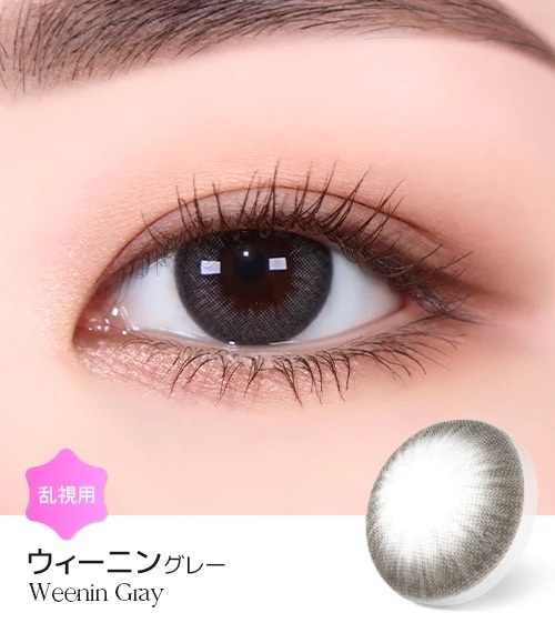[日拋散光] Lensme Torica 1 Day Weenin Gray 隱形眼鏡｜10片