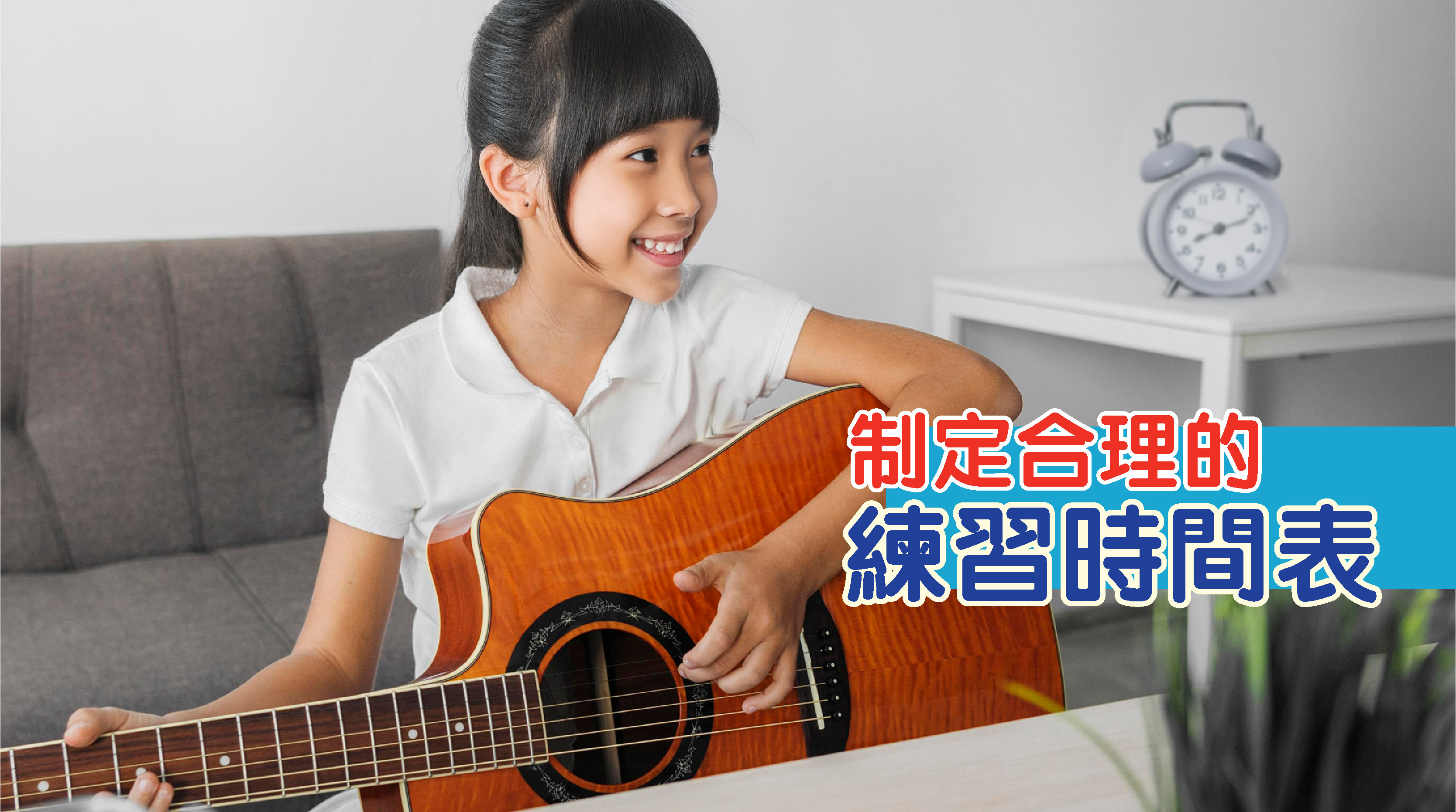 制定合理的練習時間表