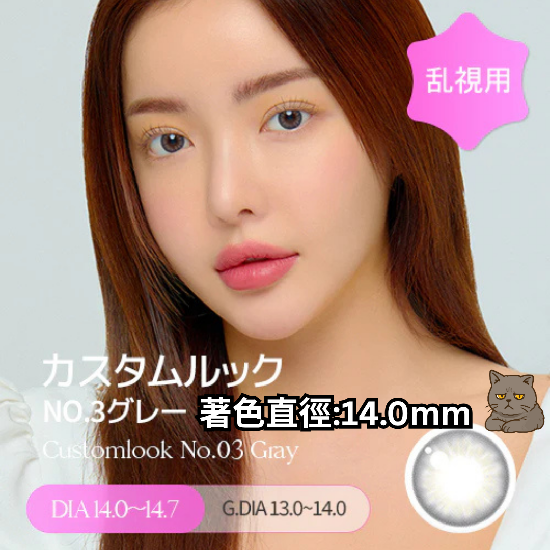 [日拋散光14.0mm] Lensme Torica 1 Day Customlook NO.03 Gray 隱形眼鏡｜10片