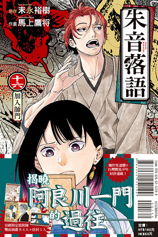 朱音落語 #16 （首刷限定版）