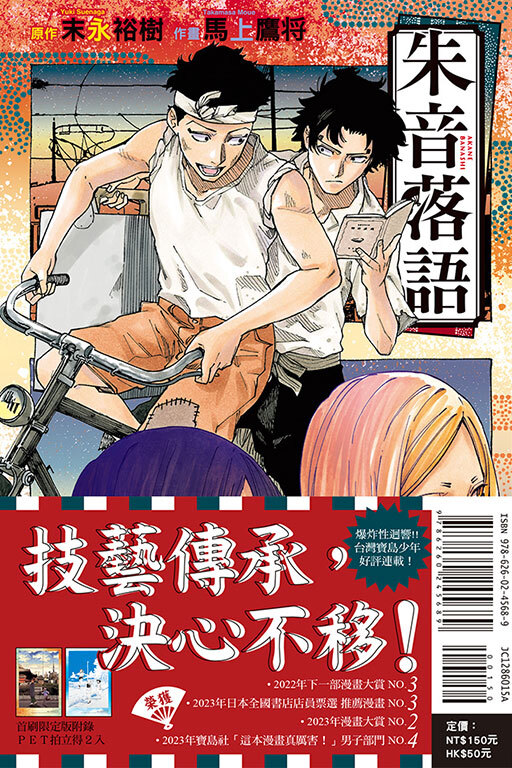 朱音落語 #15 (首刷限定版)