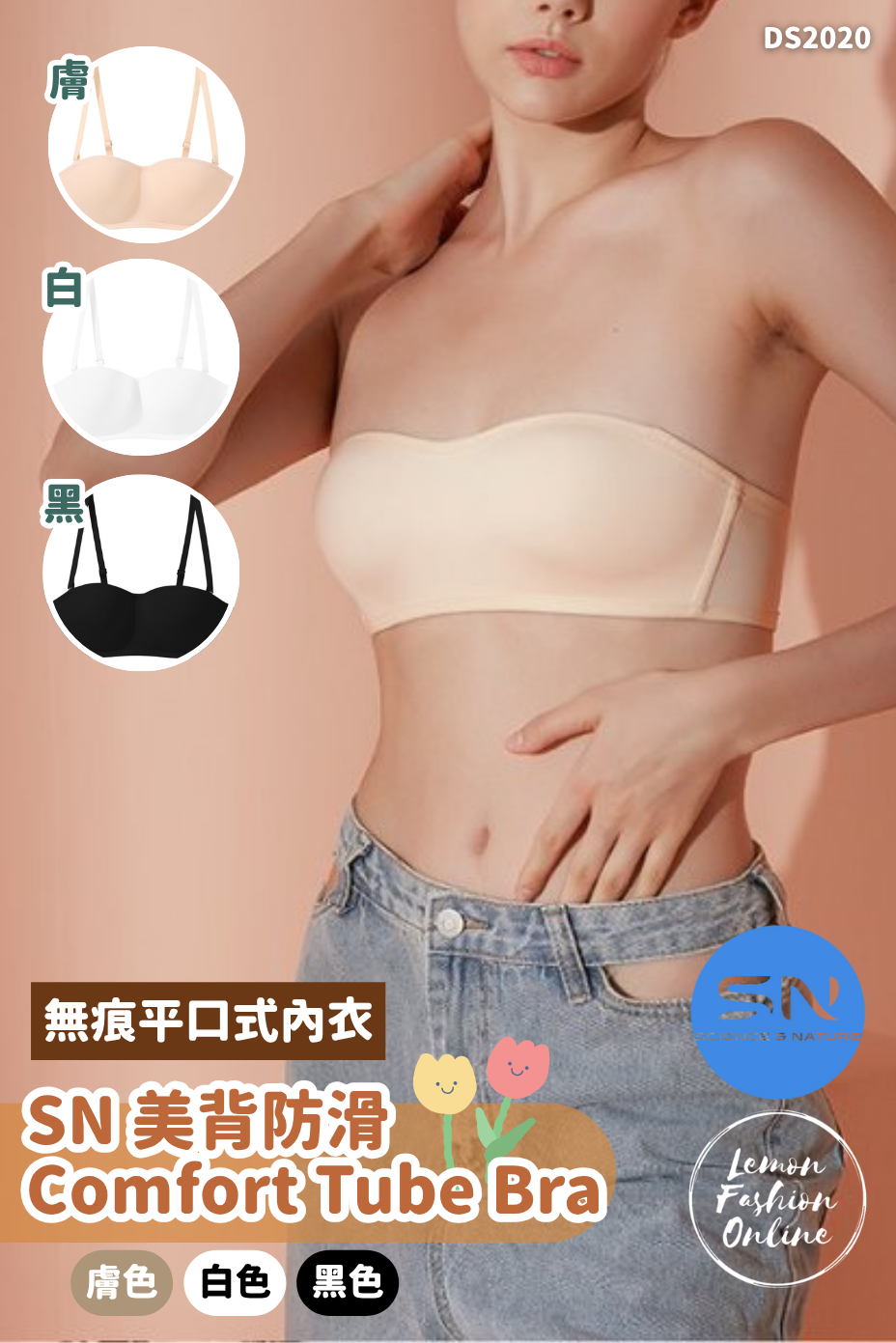 SN 美背防滑 Comfort Tube Bra #SN008
