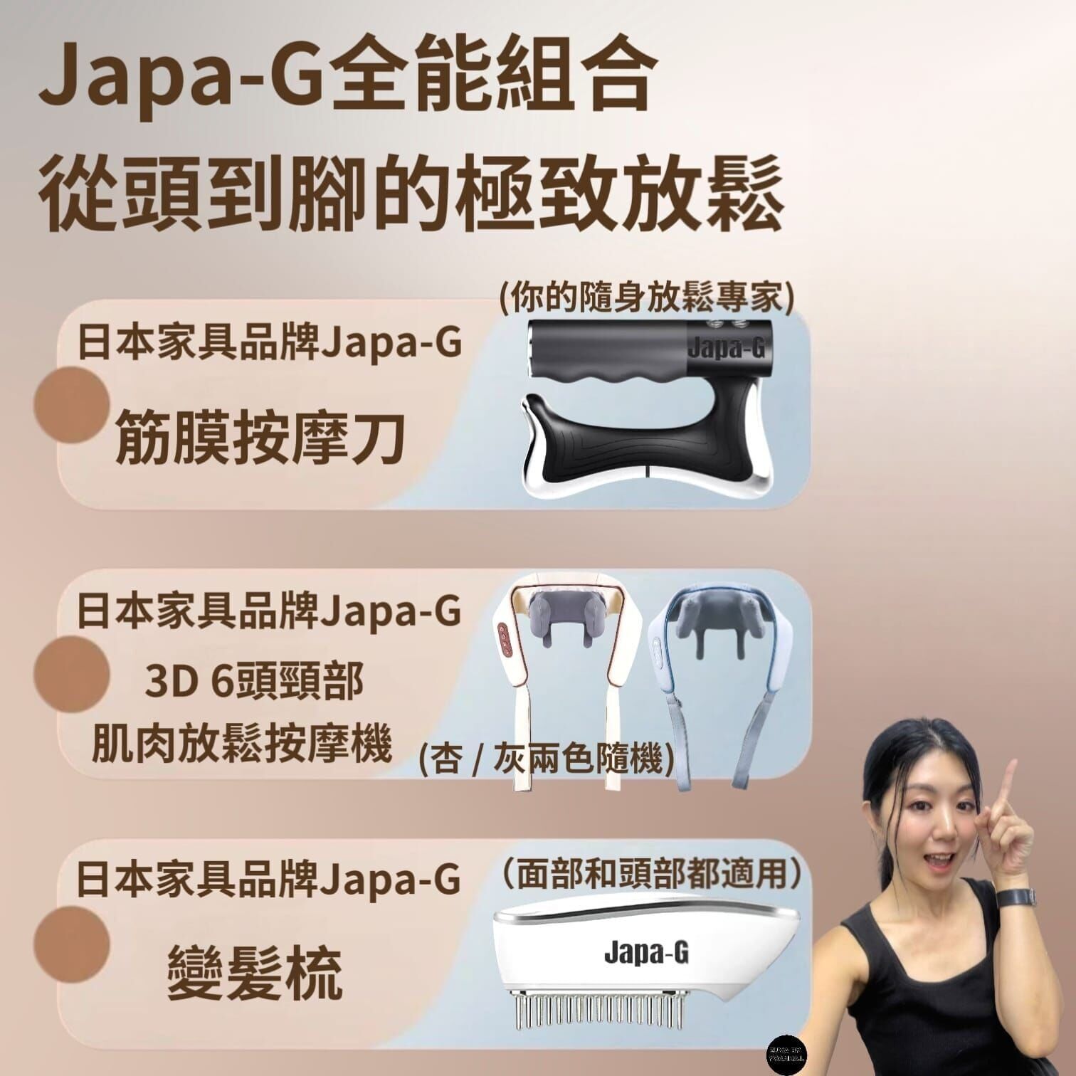 日本家具品牌Japa-G 筋膜按摩刀Z341 — 你的隨身放鬆專家